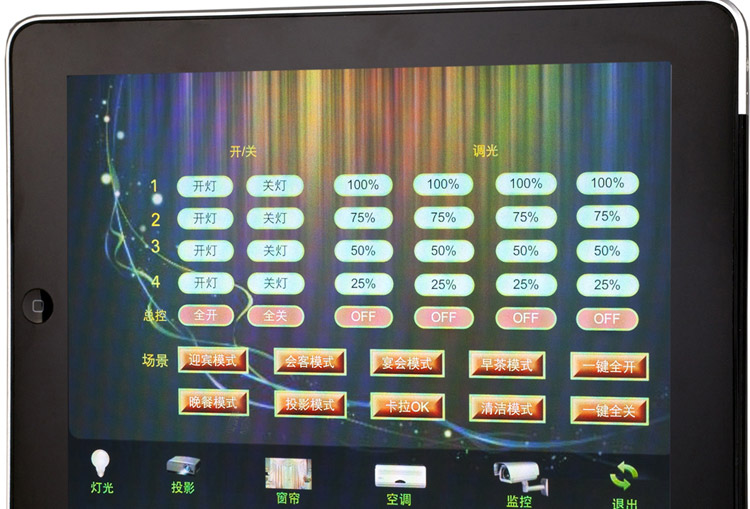 甘肃兰州奇影幻境ipad控制智能照明控制系统.jpg