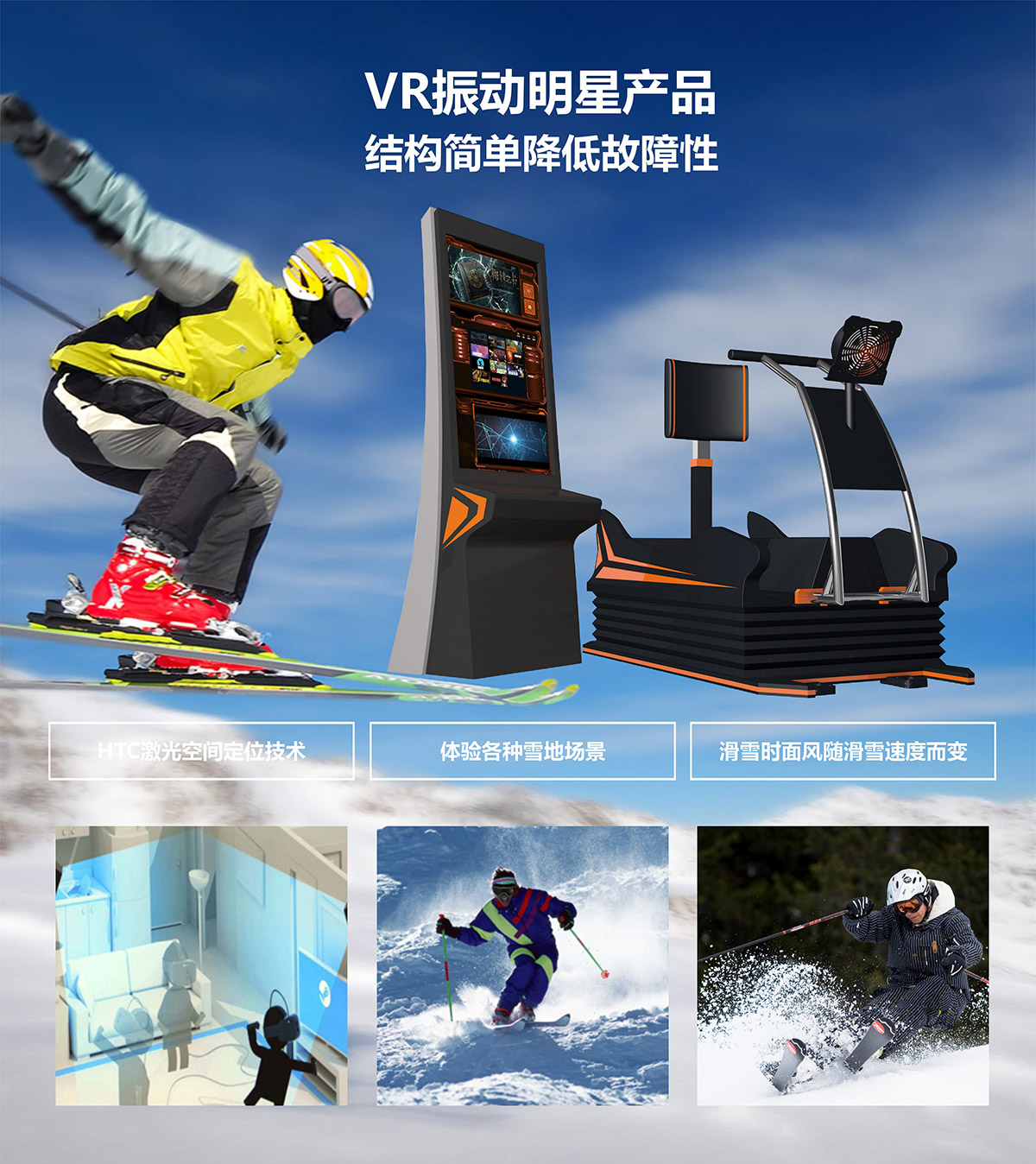 甘肃兰州奇影幻境VR明星产品模拟滑雪.jpg
