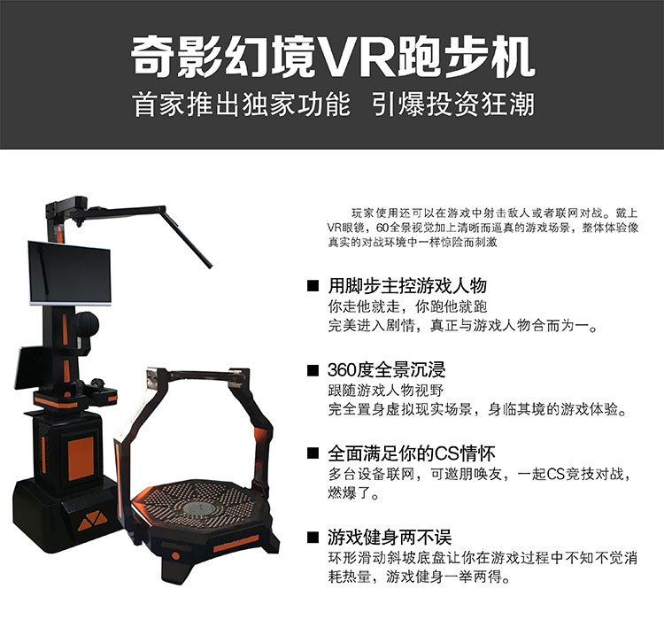 甘肃兰州奇影幻境VR跑步机功能.jpg