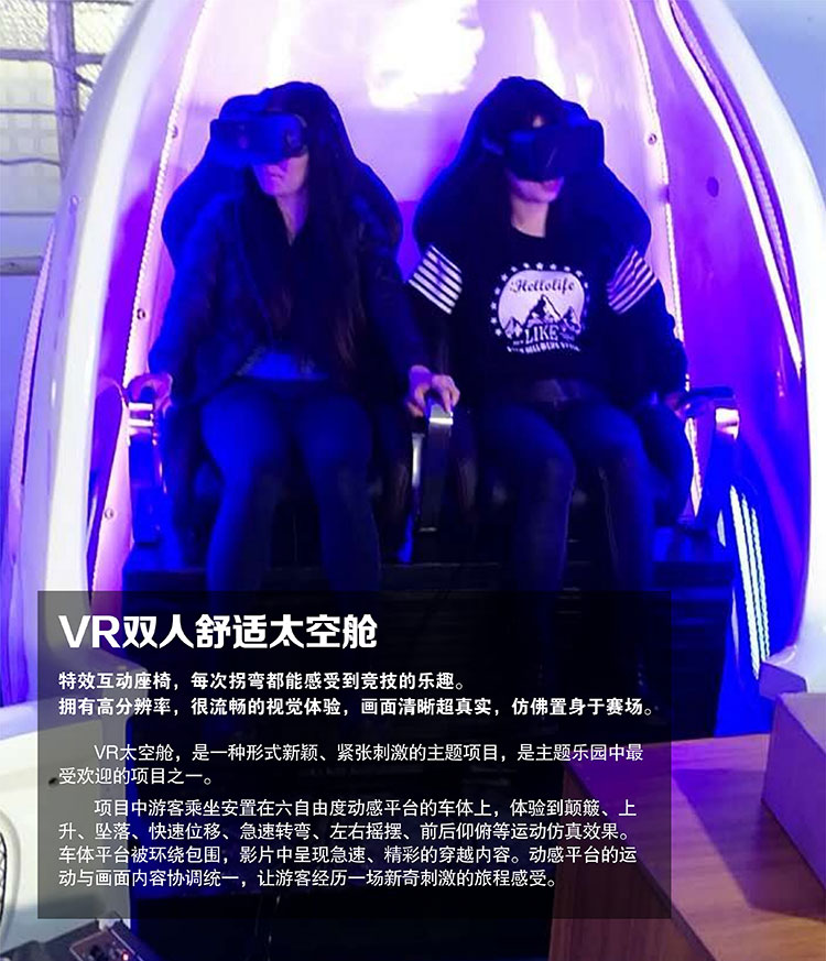 甘肃兰州VR双人舒适太空舱.jpg