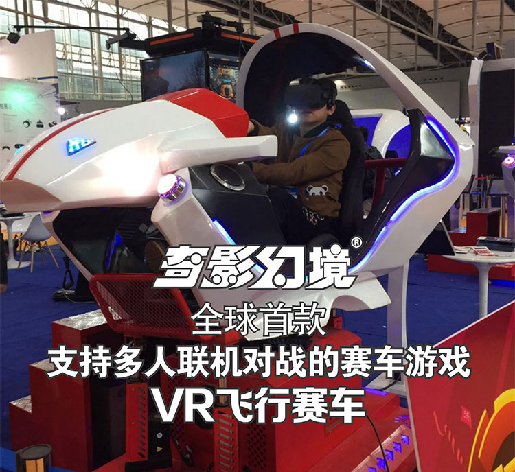 甘肃兰州奇影幻境VR飞行赛车多人联机对战.jpg